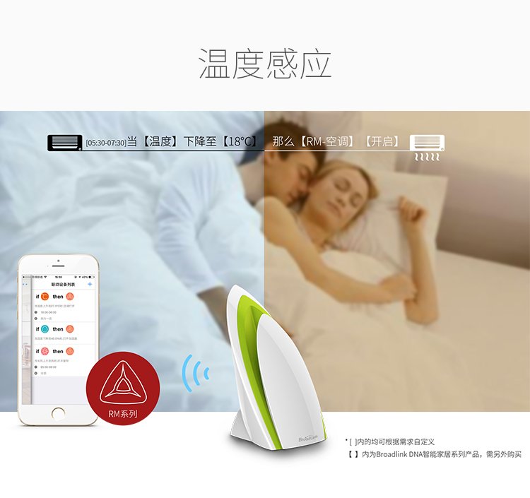 BroadLink博联智能家居产品 智能温湿度光噪环境监测仪_4