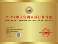 2022中国定制家具行业峰会，BSPH宝思派荣登行业百强榜单